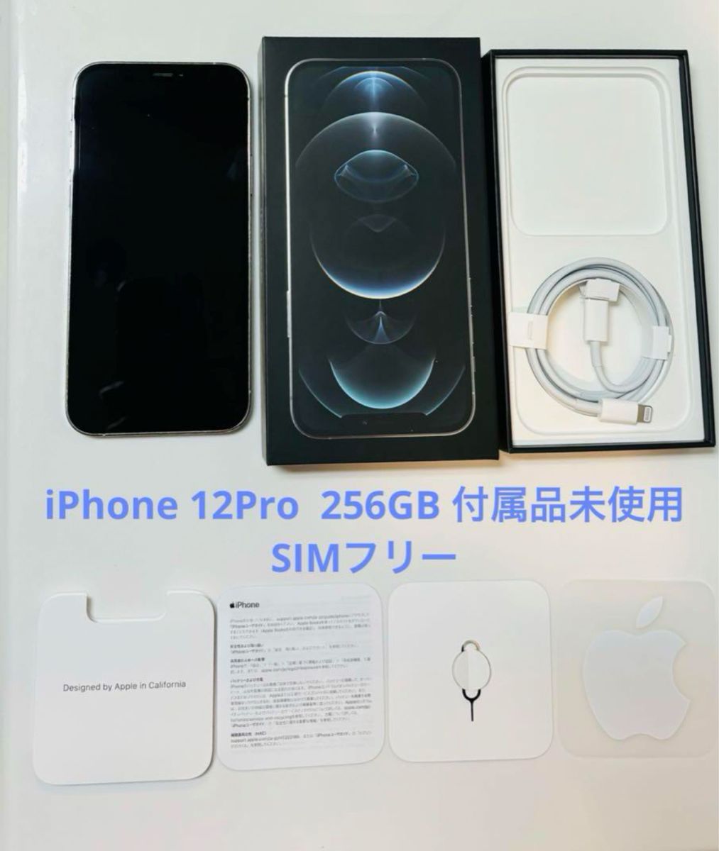 美品】iPhone12Pro 256GB シルバー SIMフリー 付属品未使用 ブラック