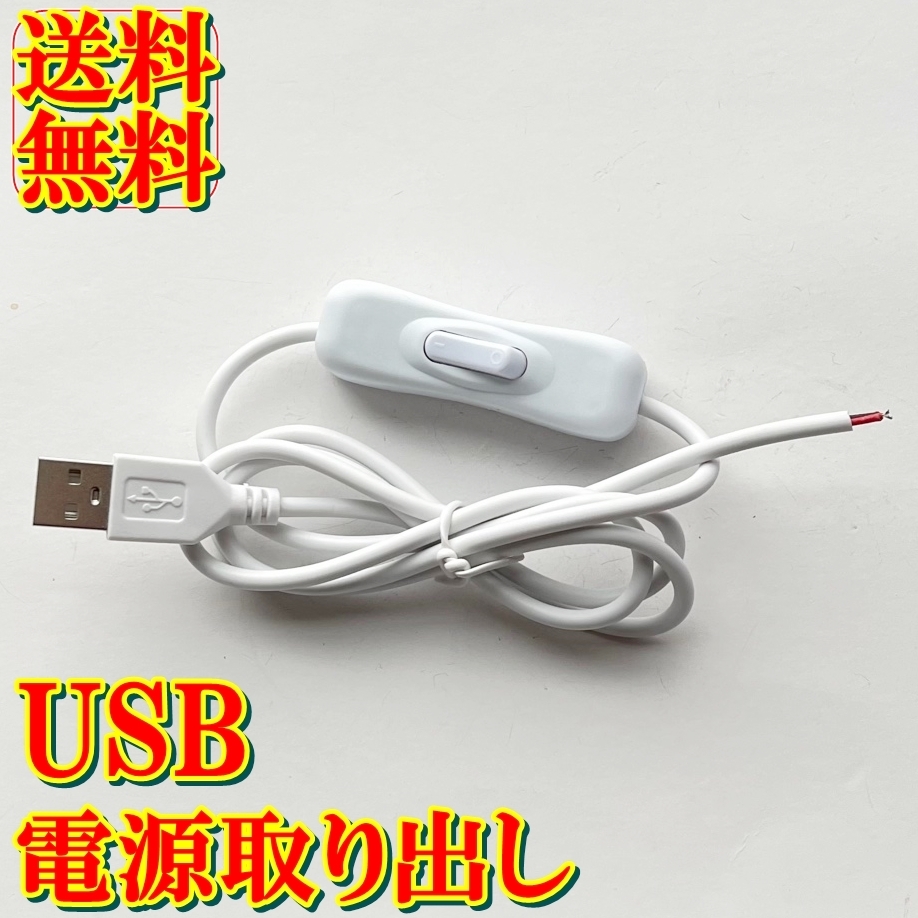 送料無料■USB 電源取り出し スイッチ付■1個■ON-OFF シーソー ロッカ 小型■DIY/自作 改造 電子部品 LED/工作 充電器 イルミ ランプ_画像1