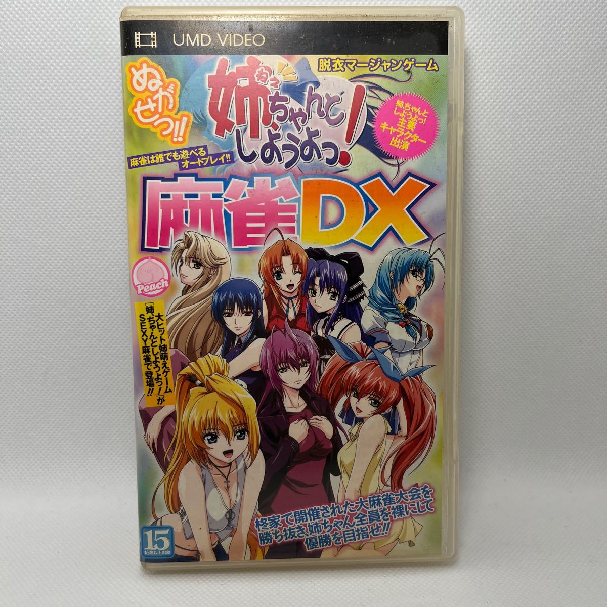 ぬがせっ姉ちゃんとしようよっ!麻雀DX2 PSP - ゲーム