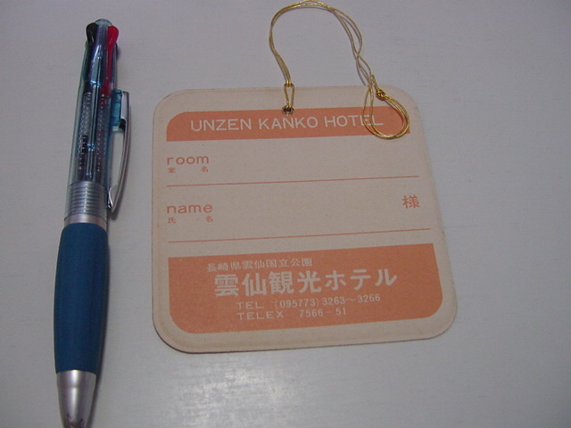 観光地/小荷物札/タグ「雲仙観光ホテル」観光名所/雲仙温泉/雲仙市/長崎県雲仙国立公園_画像2