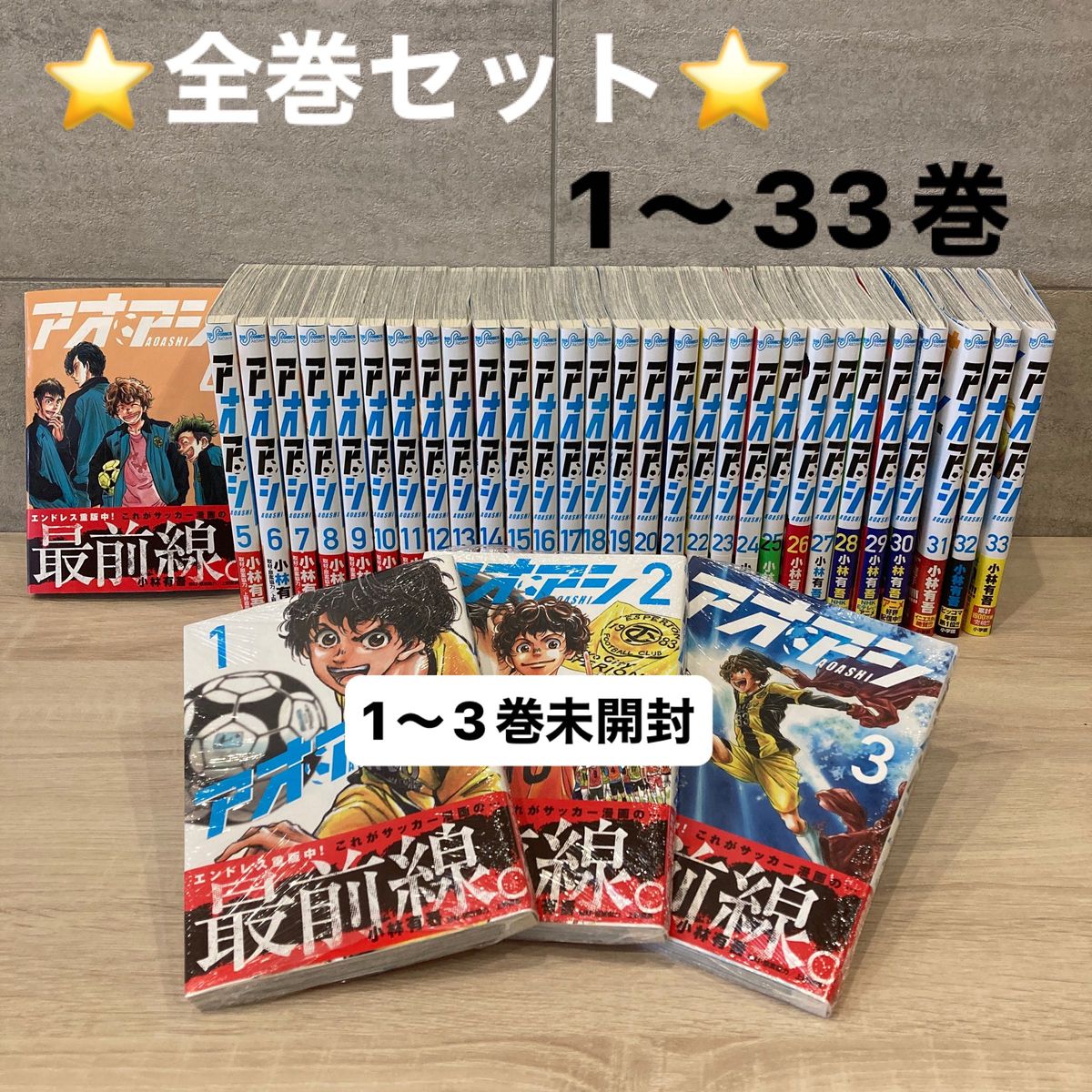 輸入品日本向け アオアシ 全巻セット(1〜33巻) Yahoo!フリマ（旧