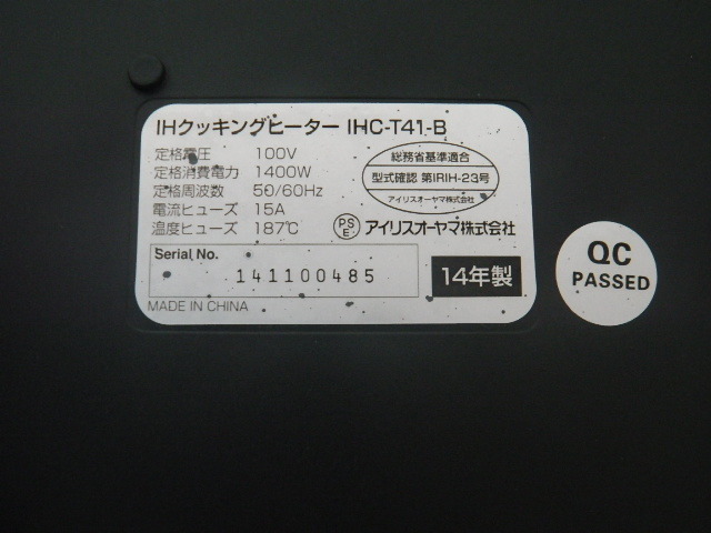 IHクッキングヒーター アイリスオーヤマ IRIS OHYAMA IHC-T41-B 2014年製 生活家電 キッチン 家電製品 美品_画像8
