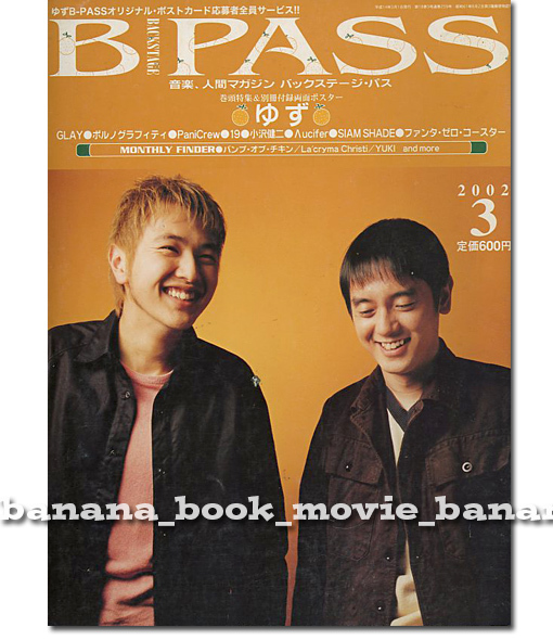 B-PASS 2002年3月号■BUMP OF CHICKEN 初期記事「jupiter」／バンプ・オブ・チキン／藤原基央_画像3
