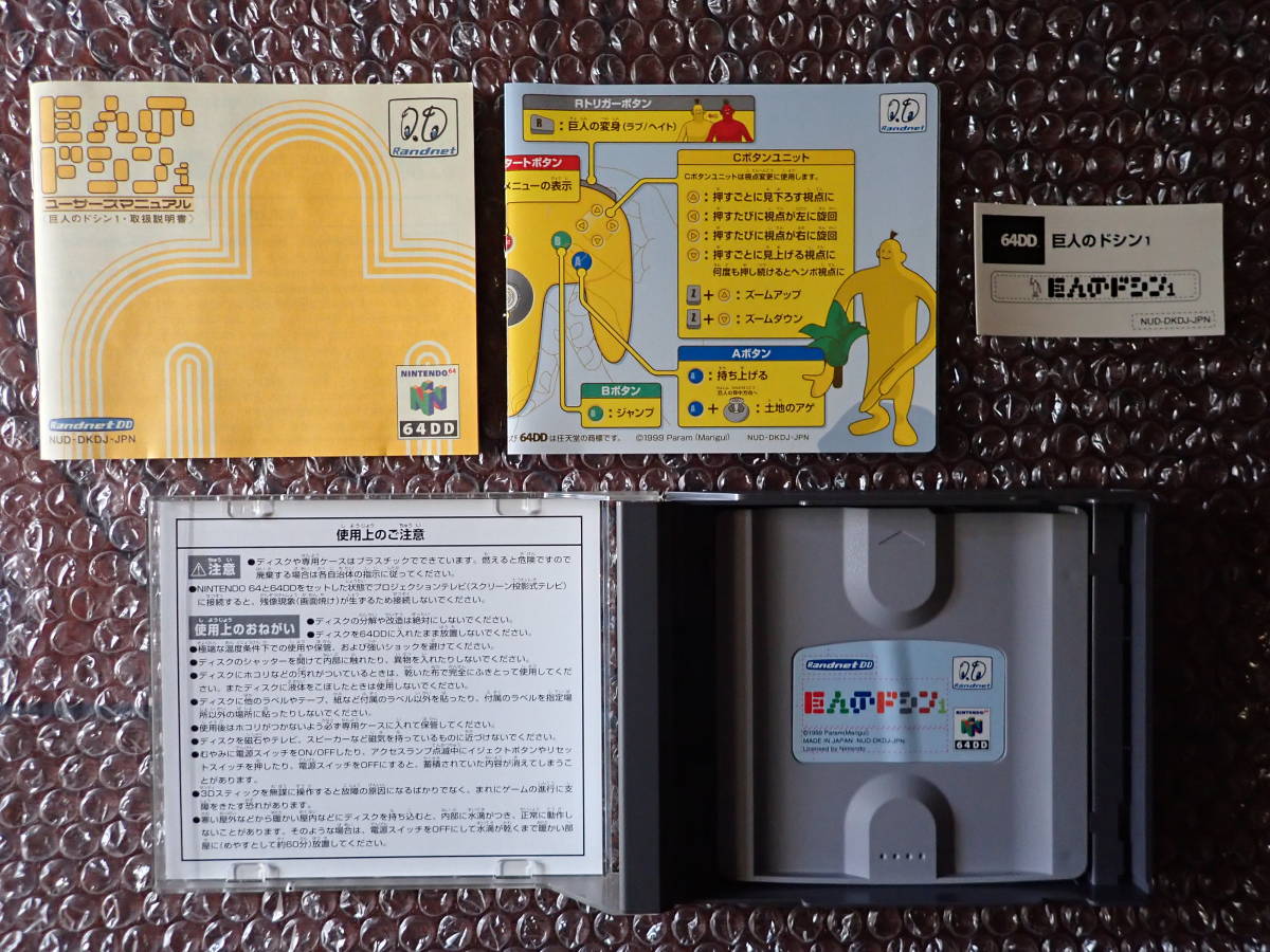 巨人のドシン1 NINTENDO64ディスクドライブ ニンテンドウ64 ニンテンドー64 任天堂64 ロクヨン N64 64DD N64DDソフト 中古 美品 動作確認済_画像7