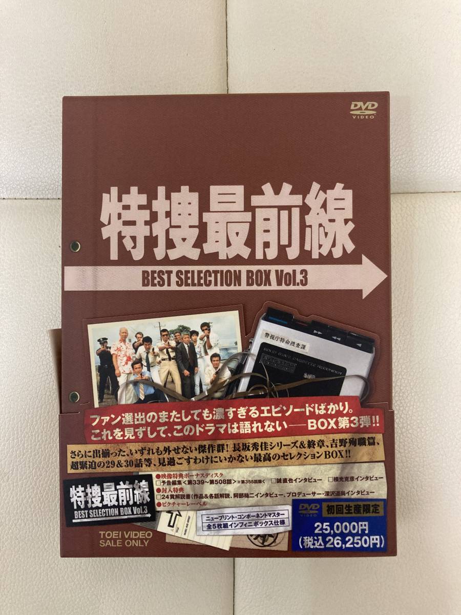 DVD 特捜最前線　ベストセレクションBOX vol３　初回生産限定　送料無料　昭和レトロ　美品_画像3