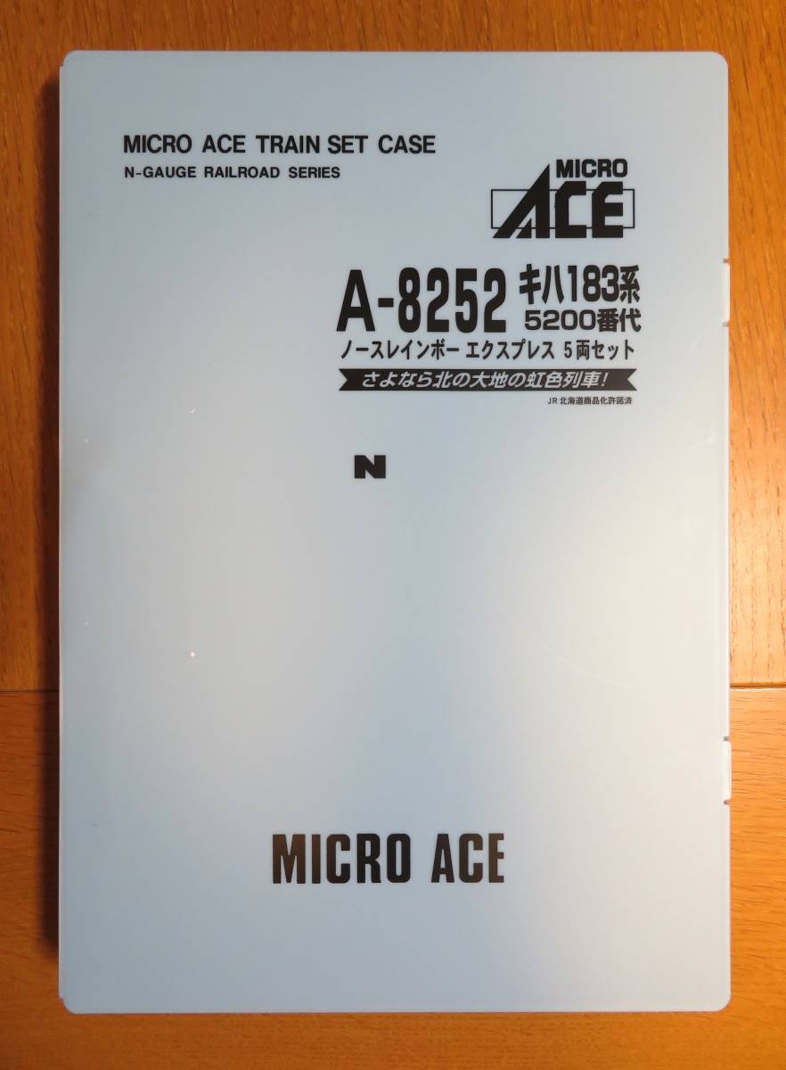 新品 未使用　マイクロエース　A-8252　キハ183系 5200番台 ノースレインボーエクスプレス　5両セット MICRO ACE_画像2