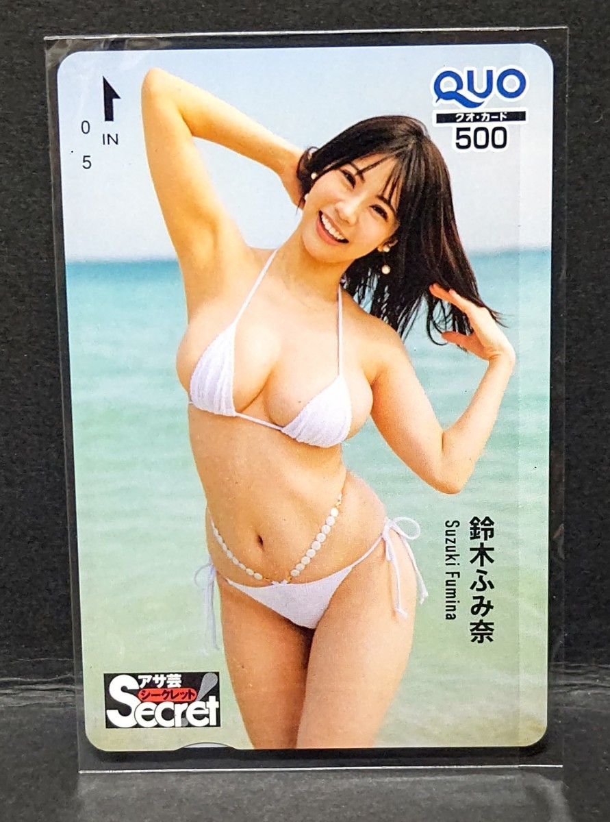 鈴木ふみ奈　クオカード　A　アサ芸シークレット　Vol.83　QUO　新品未使用_画像1