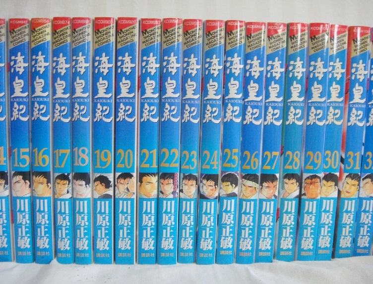 個人コレクション大放出！●海皇紀　完結45巻全巻セット　作者　川原正敏（修羅の門の作者）●清掃済み●_画像3