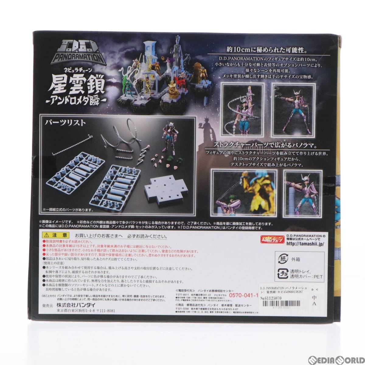 【中古】[FIG]D.D.PANORAMATION(パノラメーション) 星雲鎖(ネビュラチェーン) -アンドロメダ瞬- 聖闘士星矢 完成品 可動フィギュア バンダ_画像4