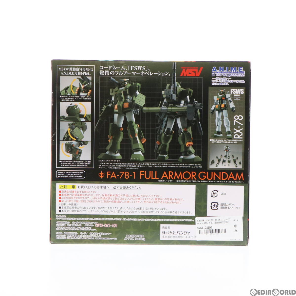 【中古】[FIG]ROBOT魂(SIDE MS) FA-78-1 フルアーマーガンダム ver. A.N.I.M.E. 機動戦士ガンダム MSV 完成品 可動フィギュア バンダイ(611_画像4