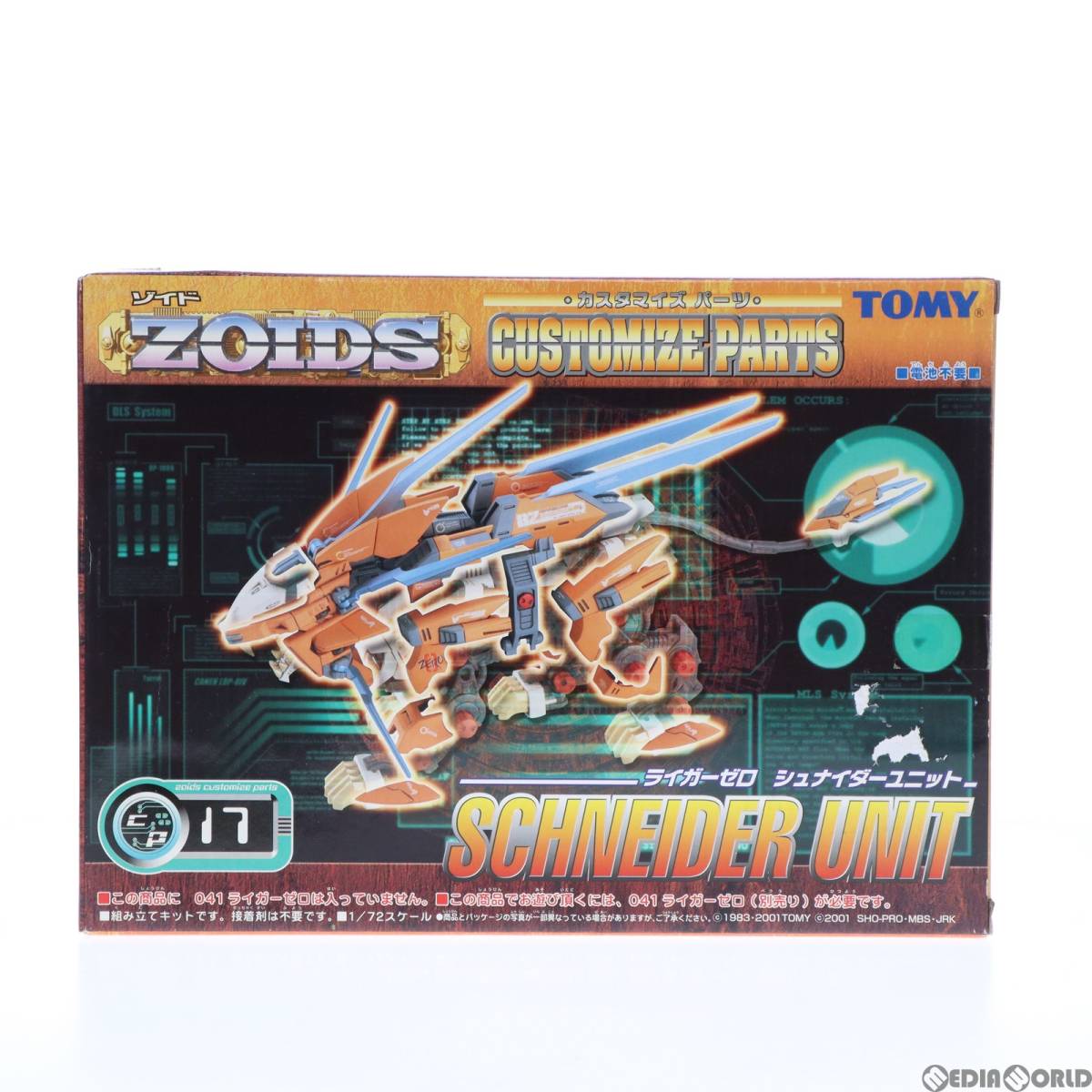 【中古】[PTM]1/72 CP-17 ライガーゼロ シュナイダーユニット カスタマイズパーツ ZOIDS(ゾイド) プラモデル用アクセサリ(532781) トミー(6_画像2