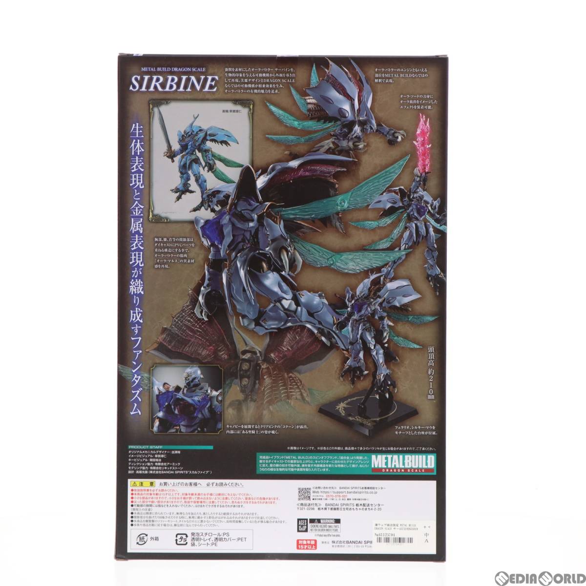 【中古】[FIG]魂ウェブ商店限定 METAL BUILD DRAGON SCALE サーバイン 聖戦士ダンバイン 完成品 可動フィギュア バンダイスピリッツ(611257_画像4