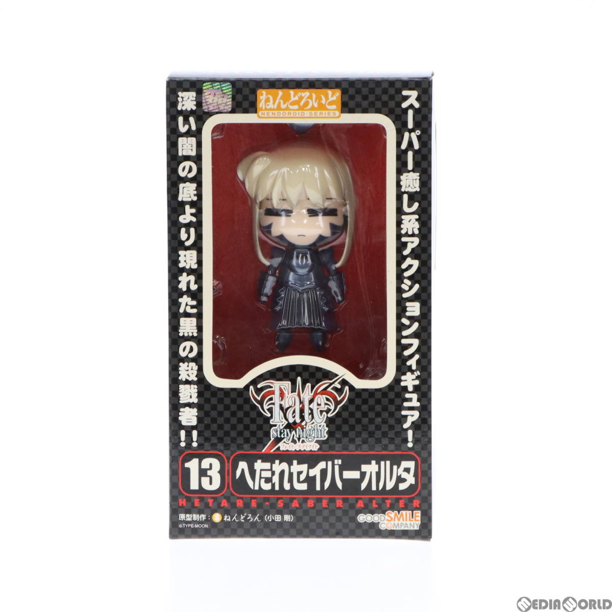 【中古】[FIG]ワンフェス2007夏限定 ねんどろいど 013 へたれセイバーオルタ Fate/stay night(フェイト/ステイナイト) 完成品 可動フィギュ_画像1