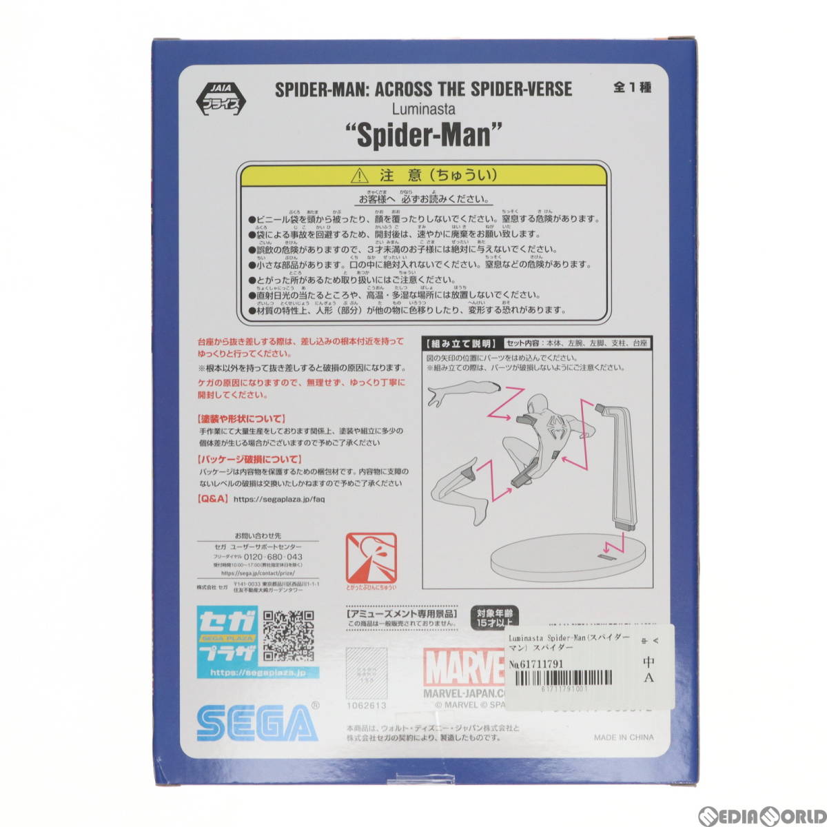 【中古】[FIG]Luminasta Spider-Man(スパイダーマン) スパイダーマン:アクロス・ザ・スパイダーバース フィギュア プライズ(1062613) セガ(_画像3