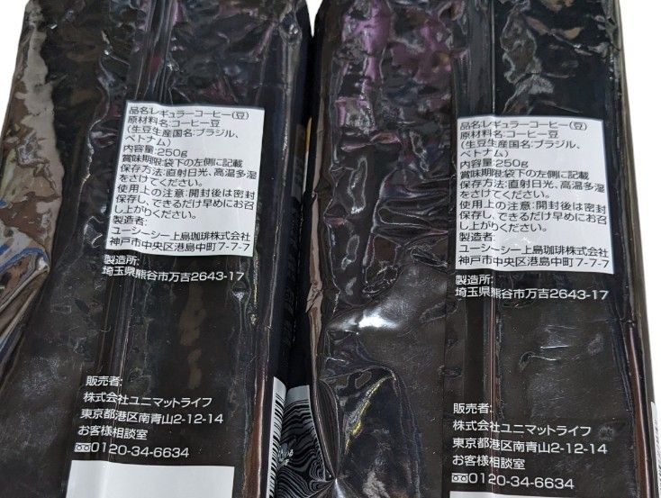 レギュラーコーヒー ucc コーヒー豆 250g 2袋 マイルドブレンド レギュラーコーヒー ucc コーヒー豆 250g 2袋 マイルドブレンド