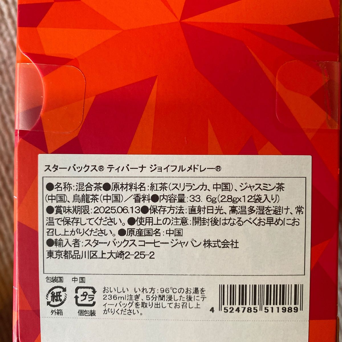 スターバックス ティバーナ ジョイフルメドレー 12袋入り　4箱　箱のまま