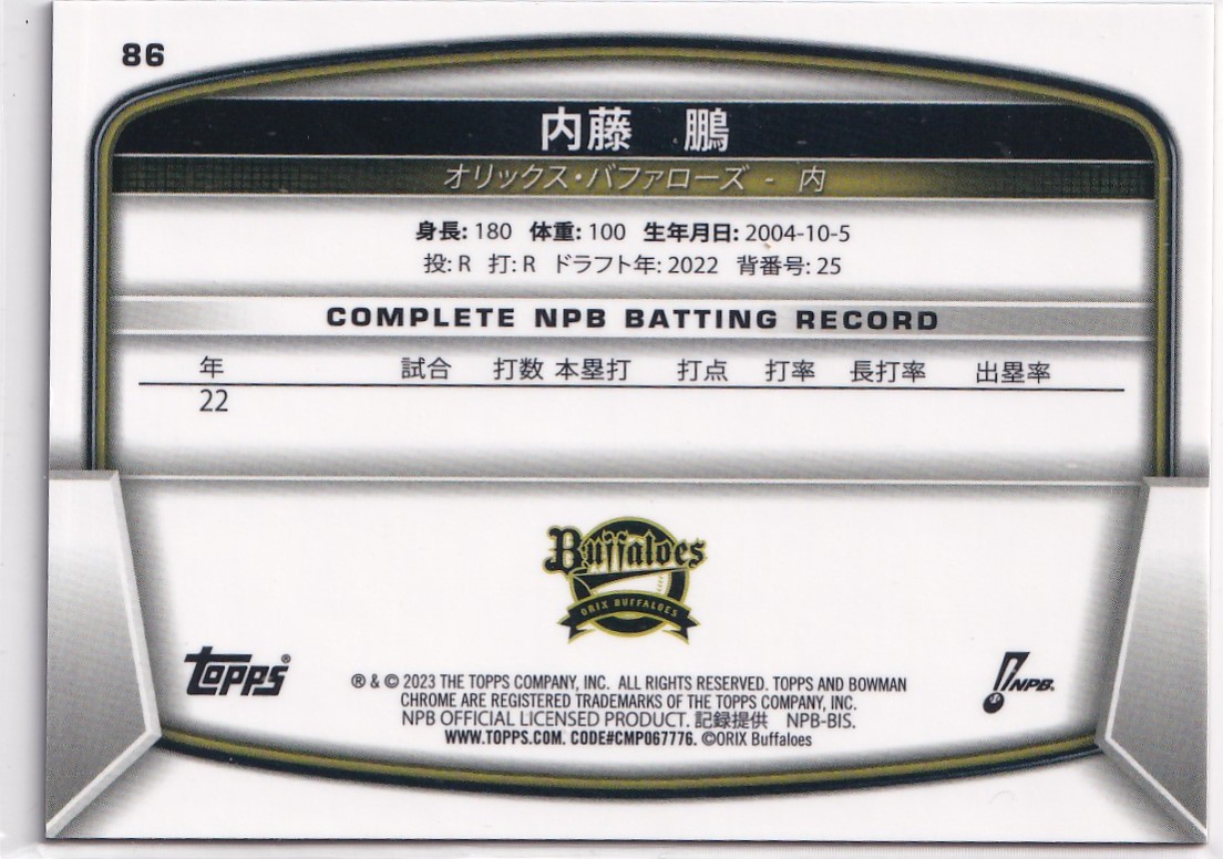 2023 TOPPS 内藤鵬 BOWMAN CHROME NPB プロ野球 GOLD REFRACTOR ルーキー #01/50 50枚限定 RC オリックス 良番_画像2