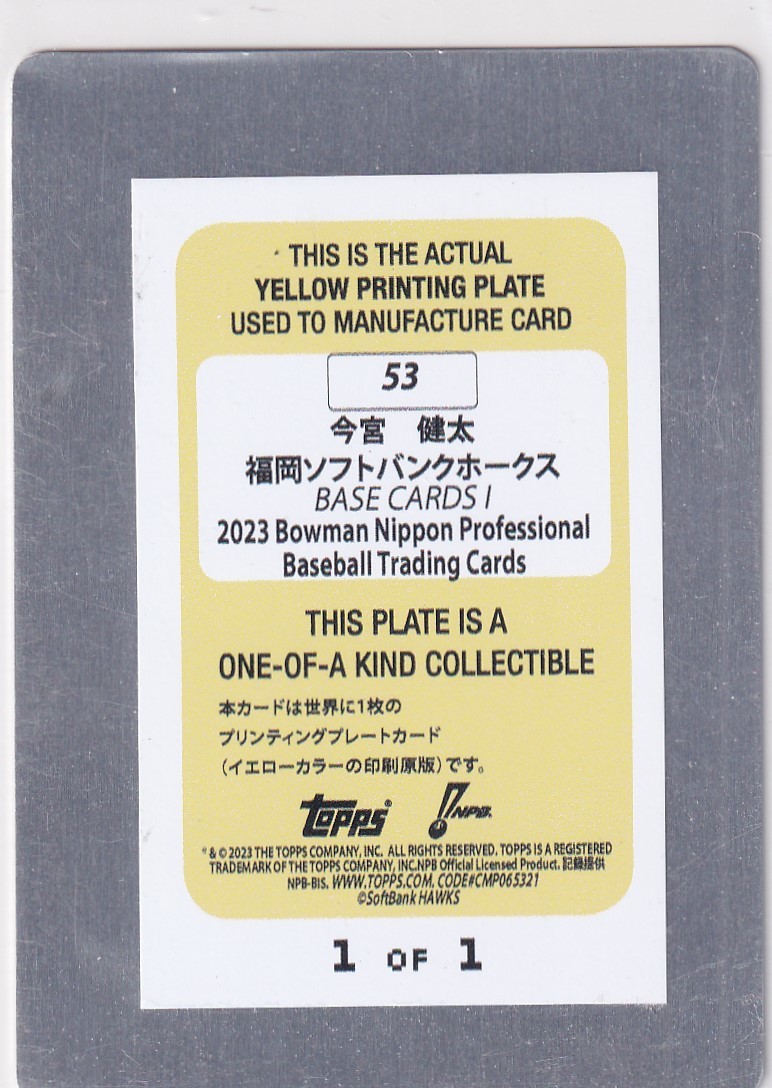 2023 TOPPS 今宮健太 BOWMAN NPB プロ野球 PRINTING PLATE 1of1 #1/1 1枚限定 ソフトバンクホークス_画像2