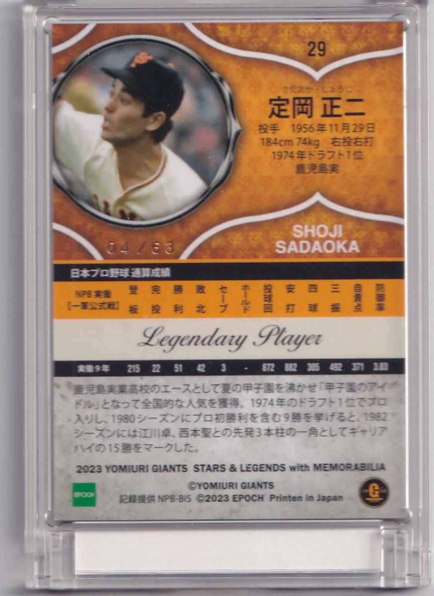 2023 EPOCH 定岡正二 巨人 ジャイアンツ STARS & LEGENDS BASE レギュラーカード 63枚限定 エポック_画像2