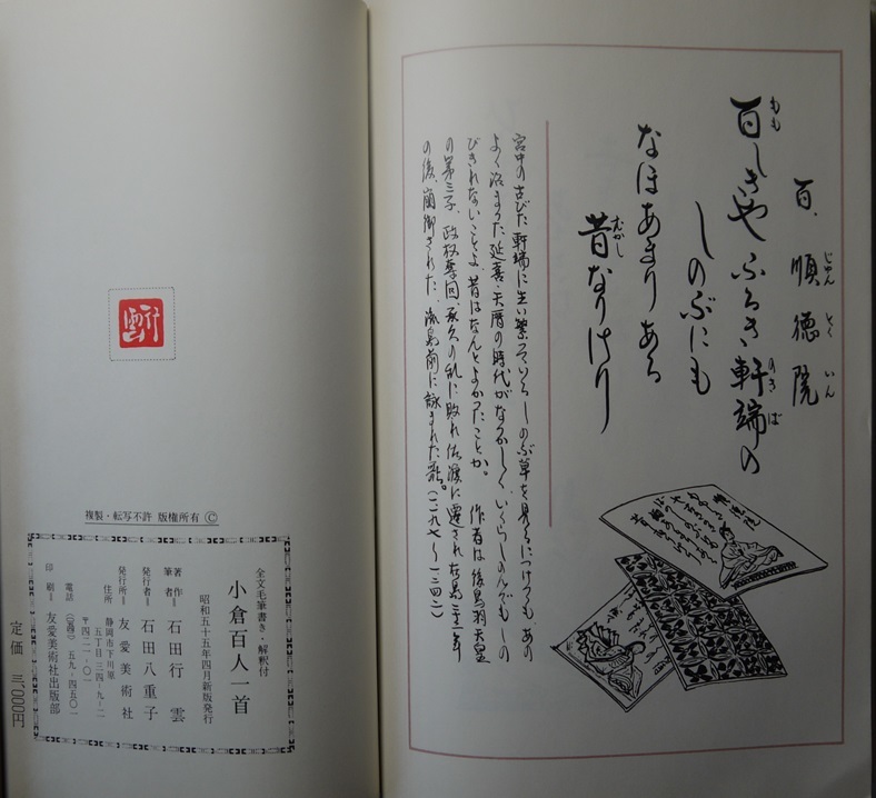 明・金文毛筆書き、解釈付、小倉百人一首。和本糸綴本。定価・３０００円。友愛美術社。_画像6