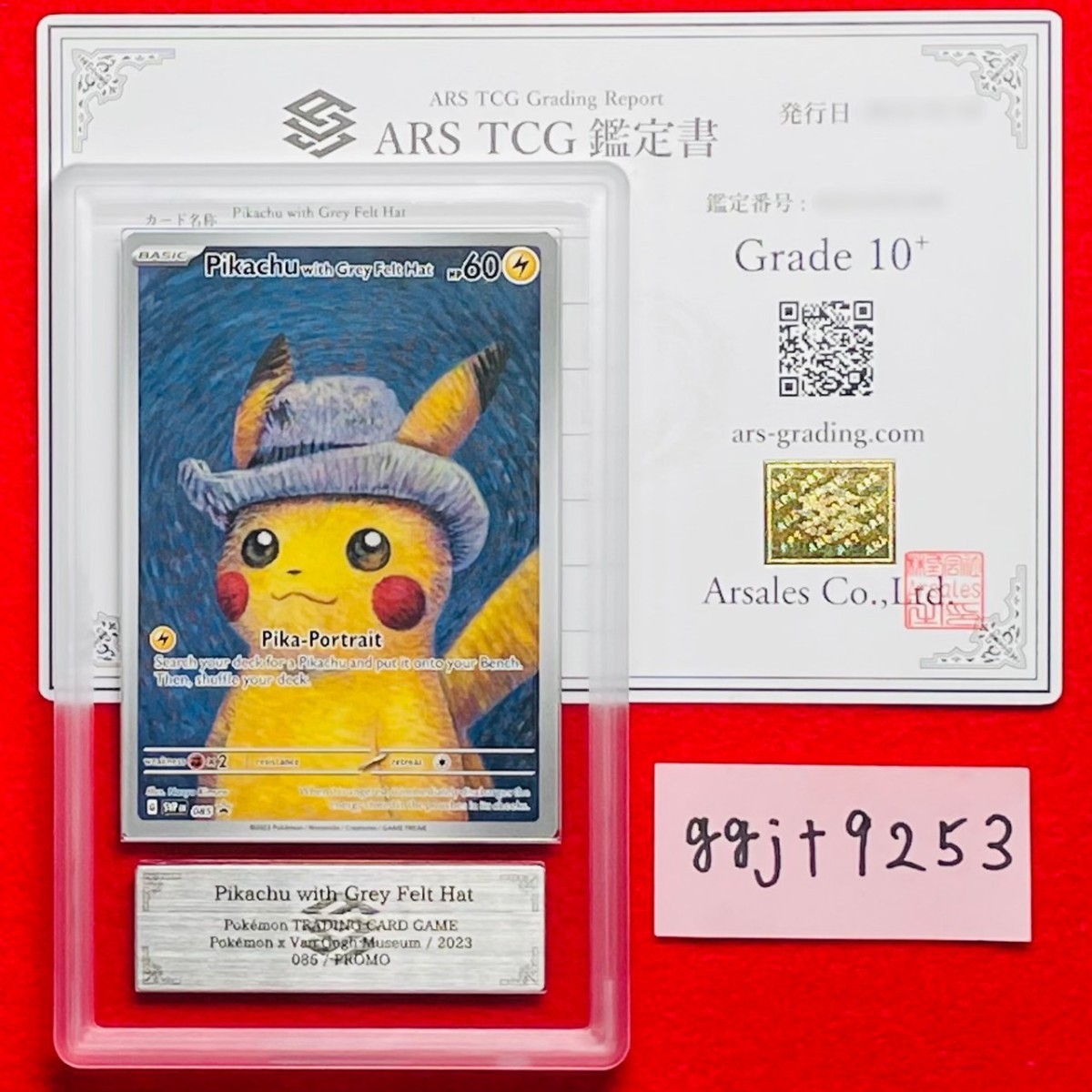 ARS鑑定10+】ゴッホピカチュウPROMO 085 プロモwith Grey Felt ARS鑑定10+】ゴッホピカチュウPROMO 085 プロモwith Grey Felt