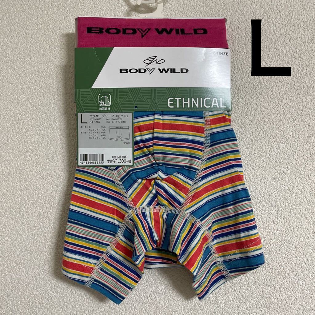 新品 1430円 ボディワイルド ボクサーブリーフ L ボーダー グンゼ BODY WILD 前とじ 日本製_画像1