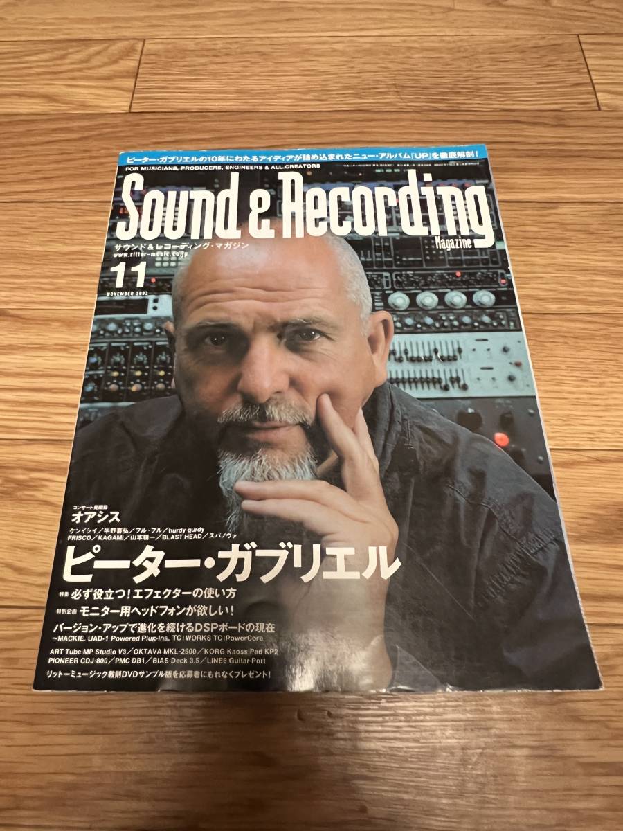 サウンド＆レコーディングマガジン 2002年11月号 Peter Brian ケンイシイ KAGAMI MC-909 YAMAHA UD-Stomp ピーターガブリエルサンレコ_画像1