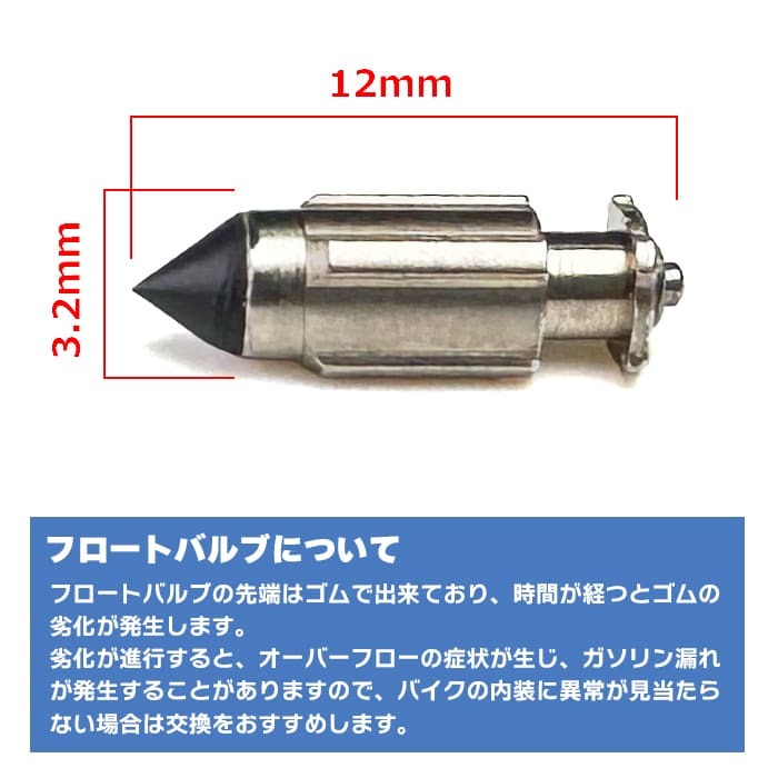 ホンダ リード50 AF48 フロートバルブ 1個 16155-883-005 互換品 純正交換_画像2