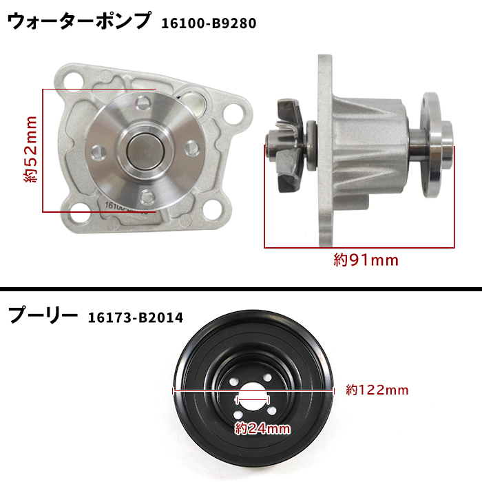 ダイハツ ムーヴ L175S L185S ウォーターポンプ & プーリー セット 16100-B9280 16173-B2014_画像4