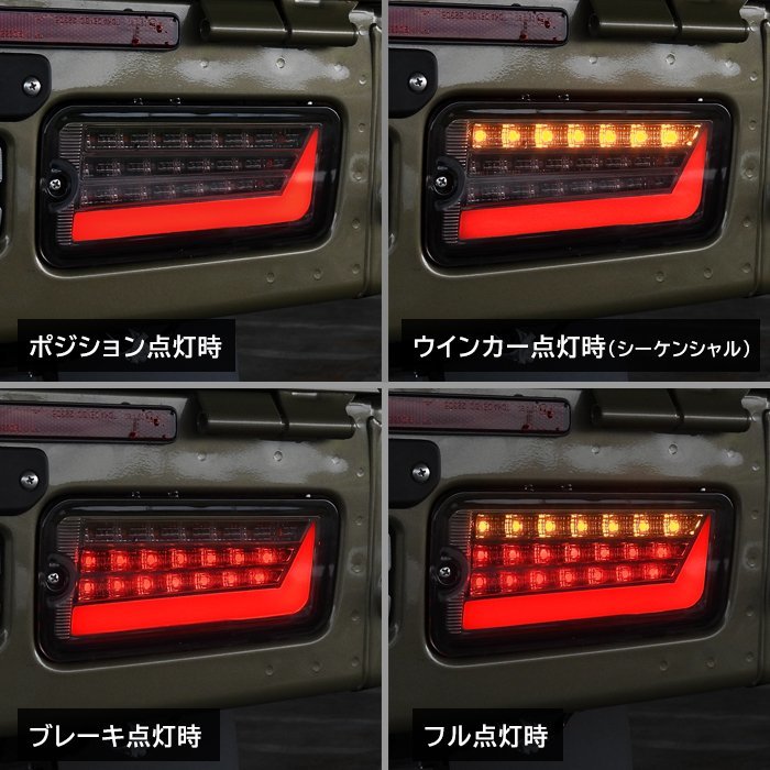 1円～!! 新品 ハイゼット トラック S500系 前期 / S200系 後期 LED ファイバー テール ランプ 左右 スモーク シーケンシャル ウインカー_画像3