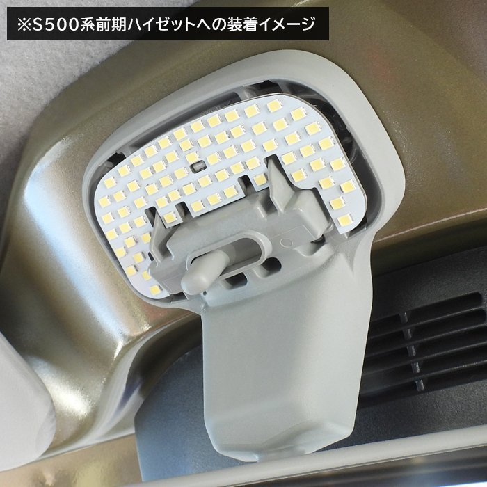 ダイハツ ハイゼット トラック S500P S510P S201P S211P LED ルームランプ ハイゼット ジャンボ 照明 室内灯 車内灯 日報灯 新品_画像3