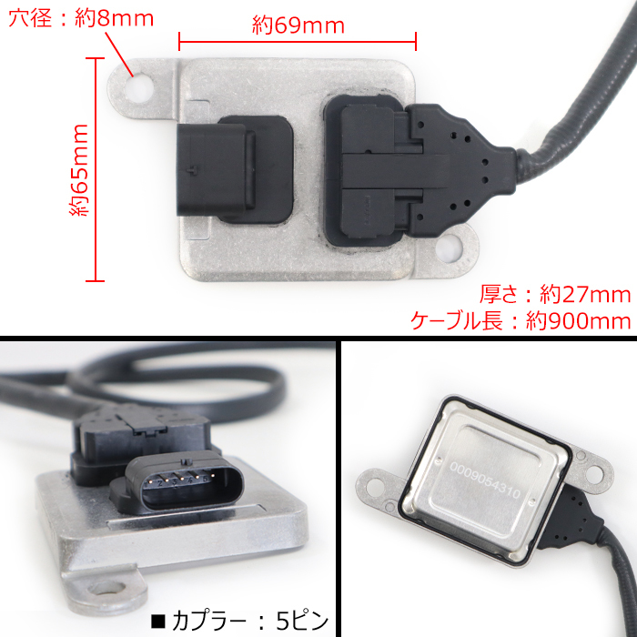 GLKクラス X204 NOxセンサー 1個 0009054310 0009056104 GLK300 GLK350 ノックセンサー 互換品_画像3