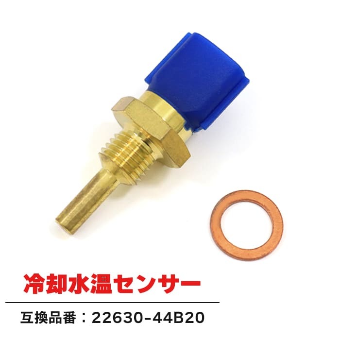 日産 プリメーラ プリメーラカミノ P11 SR18DE 水温センサー サーモスイッチ サーモユニット 22630-44B20 22630-1W400 互換品_画像1