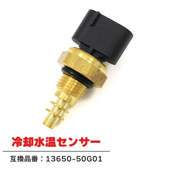 スズキ エスクード ビターラ TD11W H20A 水温センサー サーモスイッチ サーモユニット 13650-50G01 CS-501 互換品_画像1