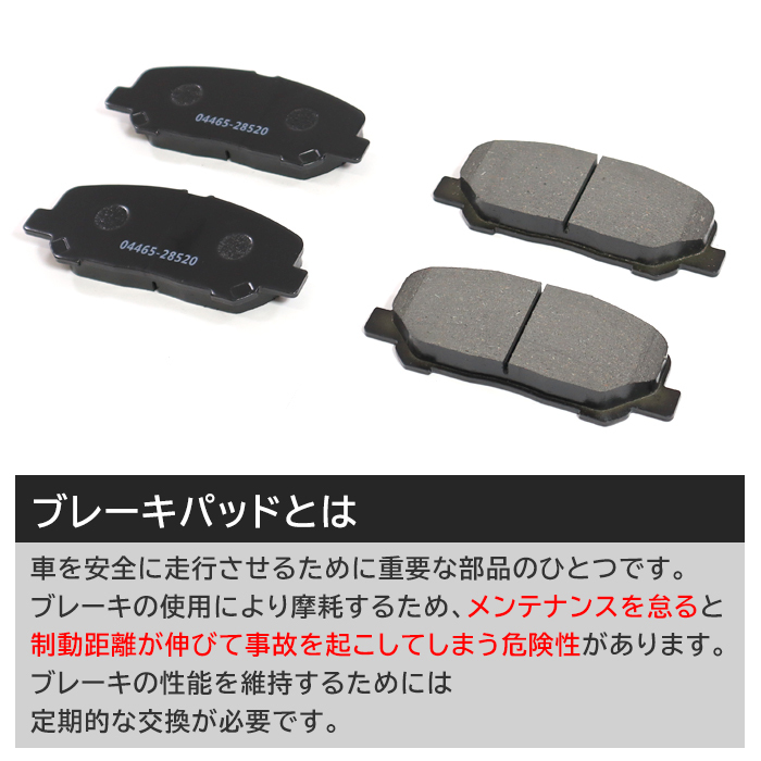 トヨタ エスティマ GSR50W GSR55W フロント & リア ブレーキパッド 前後 左右 フロント 04465-28520 リア 04466-28110 互換品 1ヵ月保証_画像2