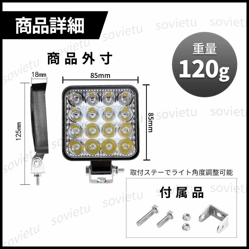 LED ワークライト 作業灯 2台セット 48W 投光器 屋外照明 車載ライト 作業照明 トラック 荷台 照明 キャンプ アウトドア 照明 防水 IP67_画像3