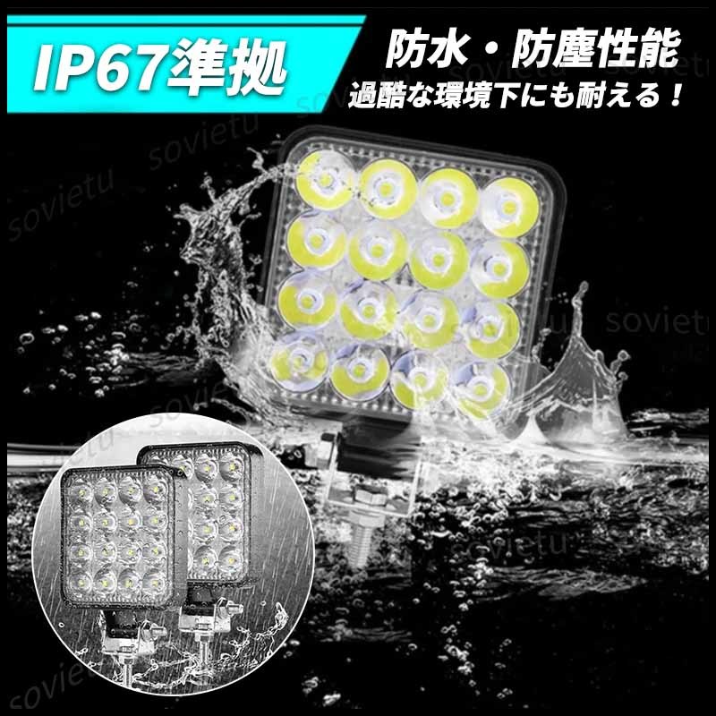 LED ワークライト 作業灯 2台セット 48W 投光器 屋外照明 車載ライト 作業照明 トラック 荷台 照明 キャンプ アウトドア 照明 防水 IP67_画像4