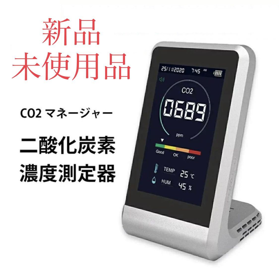 ★新品★送料無料★ コンパクトCO2濃度測定器　TOAMIT 東亜産業 TOA-CO2MG-001 インフルエンザ予防 感染対策 コロナ 感染予防_画像1