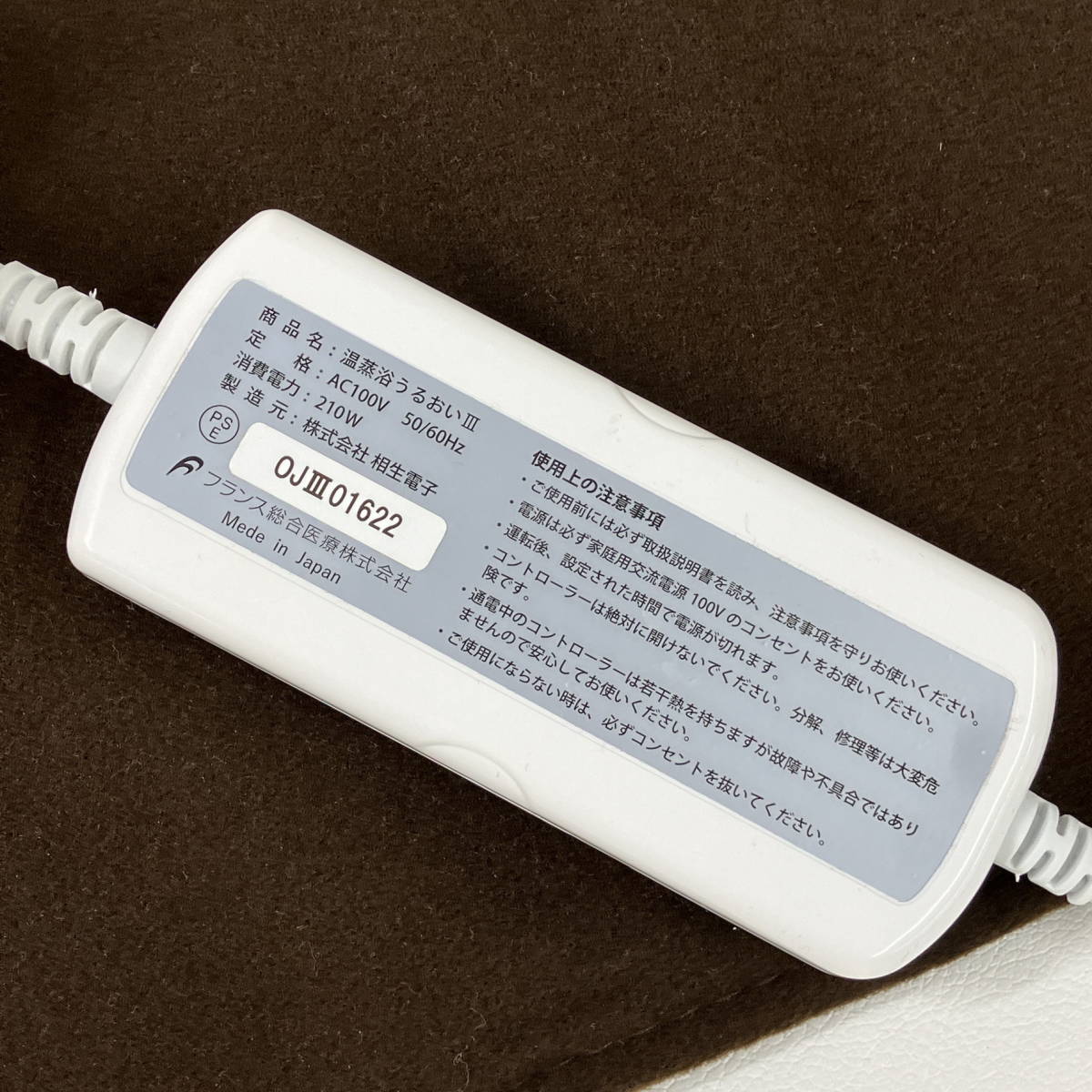231093-031 温蒸浴うるおいⅢ フランス総合医療株式会社箱付|跨 231093-031 温蒸浴うるおいⅢ フランス総合医療株式会社箱付|跨