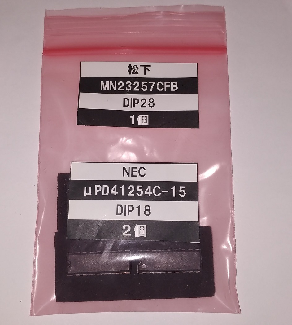 【中古】MSX ROM DRAMセット　MN23257CFB μPD41254C-15_画像5