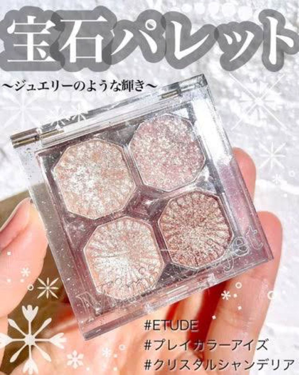 【新品未使用】ETUDE プレイカラーアイズ ミニオブジェ クリスタルシャンデリア  アイシャドウ