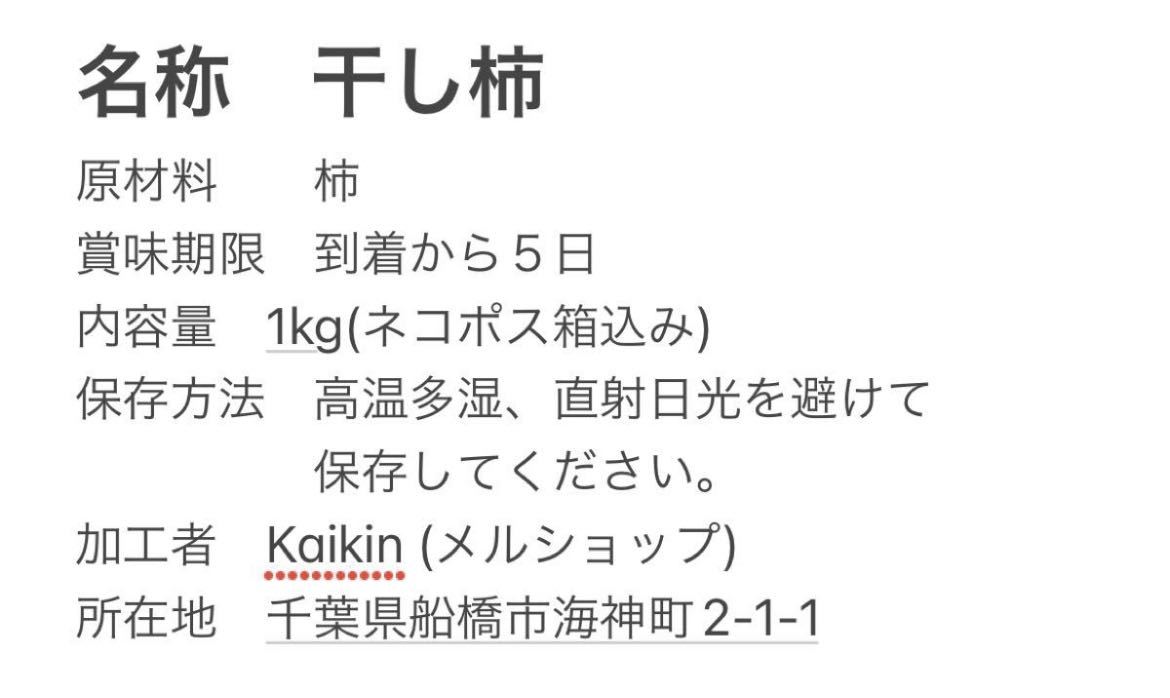 真空包装　懐かしい自然の甘味　特選干し柿 干柿　ドライフルーツ 天日干し お徳用 _画像2