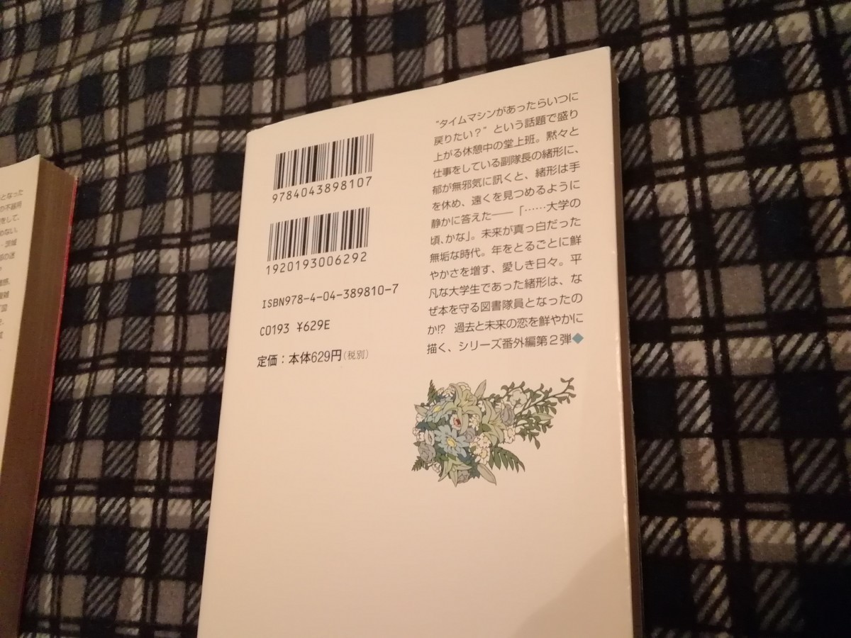 別冊図書館戦争　ⅠとⅡのセット（角川文庫　あ４８－９　図書館戦争シリーズ　5と6） 有川浩／〔著〕_画像3