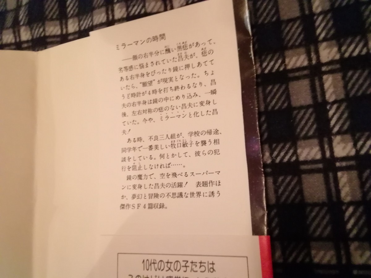  покрытие только Tsutsui Yasutaka библиотека. покрытие. комплект 