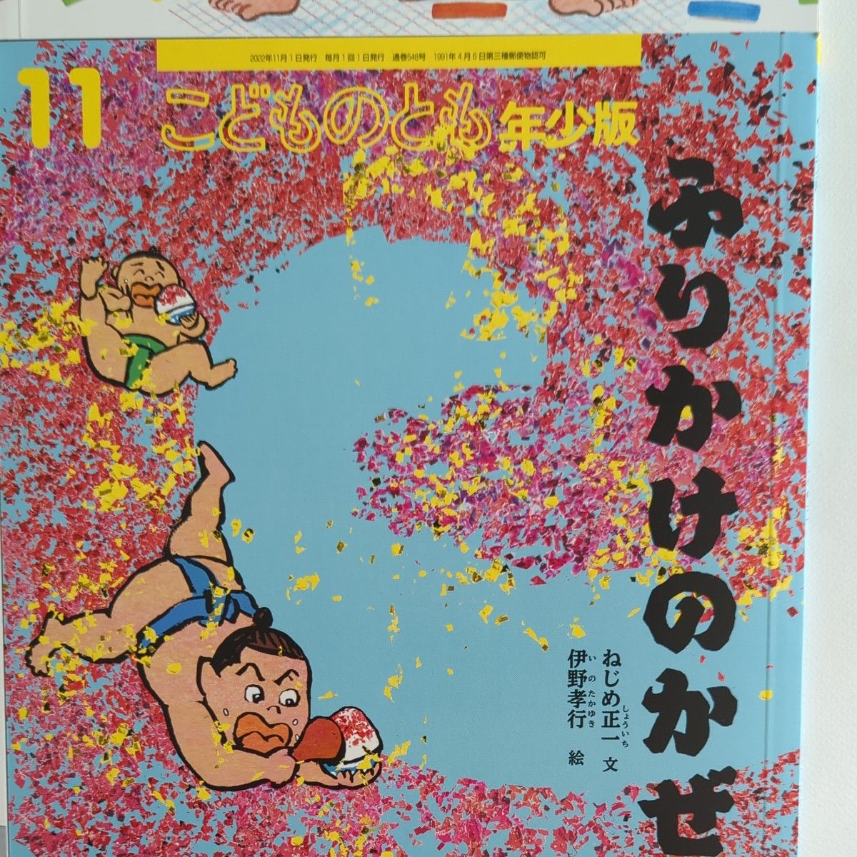 こどものとも　年少版　６冊セット　未使用品