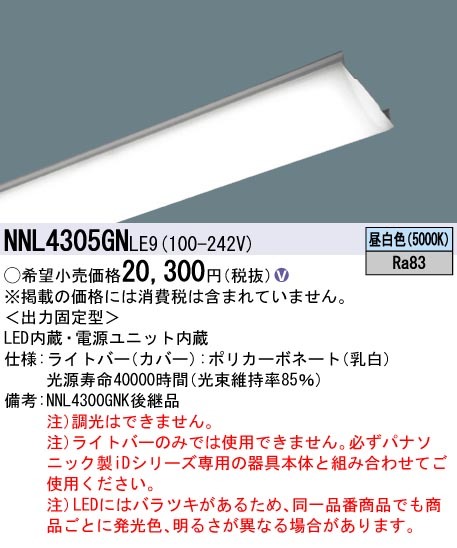 パナソニック LEDライトバー品番違い 3本セット A4877B16_画像5