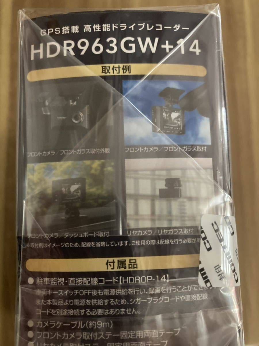 新品未使用品　送料無料　コムテック 前後2カメラ　HDR963GW+14 COMTEC 駐車監視機能搭載_画像5