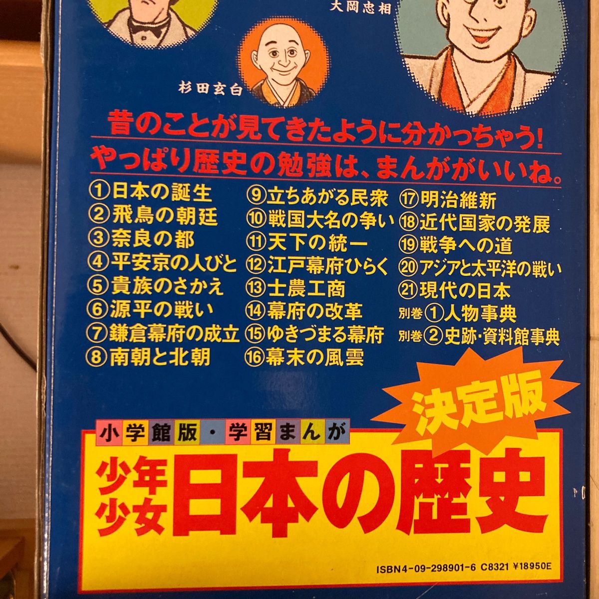 学習まんが少年少女日本の歴史 (23冊セット)