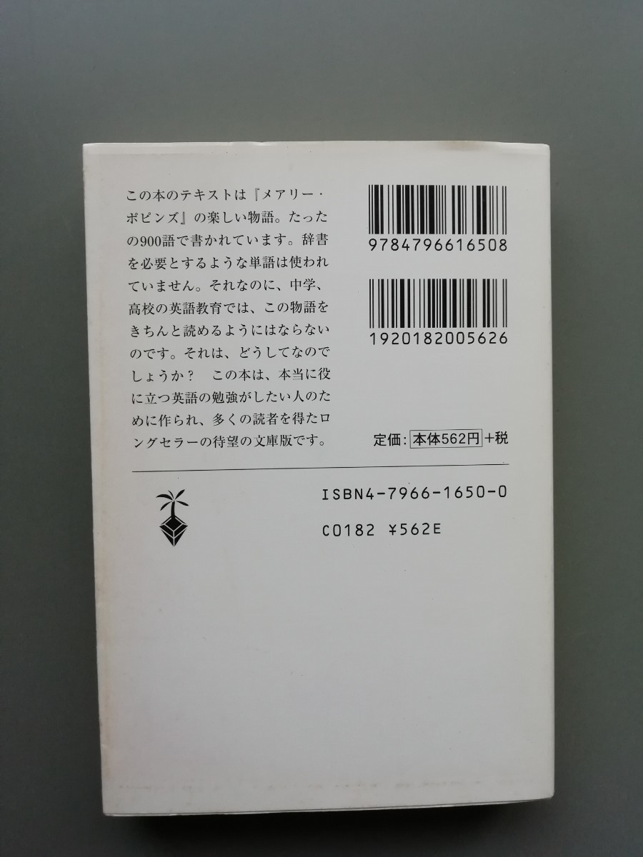 道具としての英語　基礎の基礎_画像2