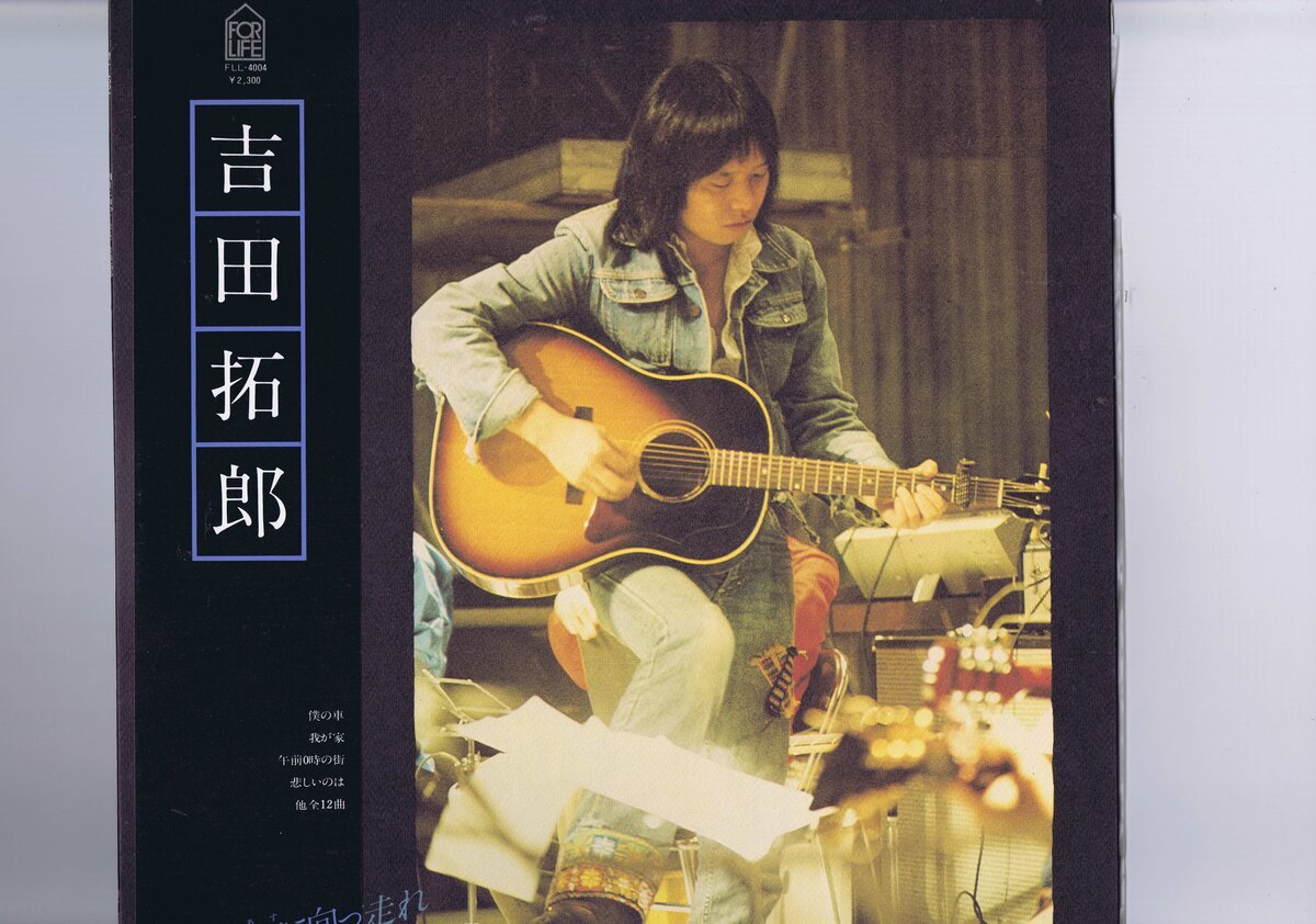 新品同様 国内盤 LP Takuro Yoshida / 明日に向って走れ / 吉田拓郎 よしだたくろう 帯付 インサート付 FLL-4004_画像1